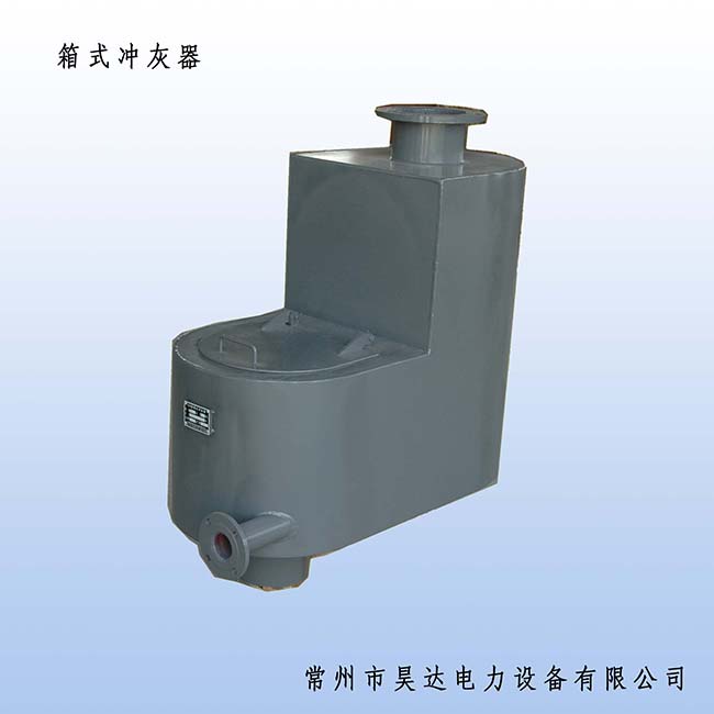 箱式沖灰器 拷貝.jpg 箱式沖灰器 拷貝.jpg